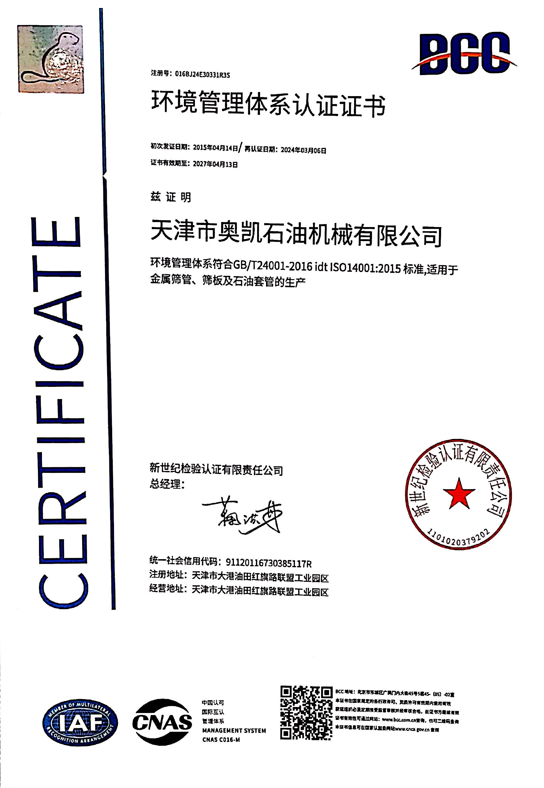 Aokai ISO14001